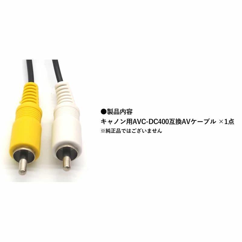 約1.2m】Canon用 キャノン用 AVC-DC400互換 AVケーブル IXY 約1.2m】Canon用 キャノン用 AVC-DC400互換 AVケーブル IXY