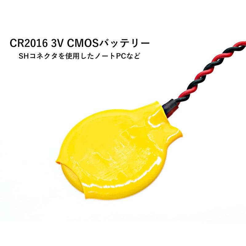 CR2016 CMOSバッテリー 3V ノートPC用 BIOSバックアップ電池 JST規格 SHコネクタ : うり坊 - 通販 - Yahoo ...