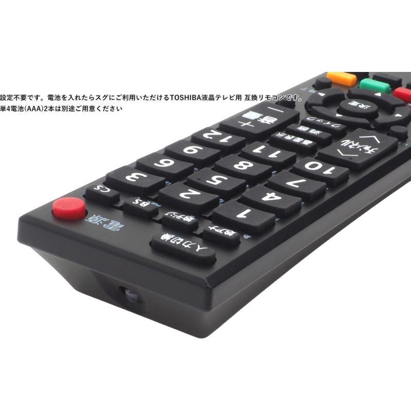 東芝 レグザ用 テレビリモコン CT-90372 汎用カバー付 設定不要 東芝用 電池別売 REGZA TOSHIBA 互換 リモコン 液晶テレビ テレビ用リモコン｜uribow｜02