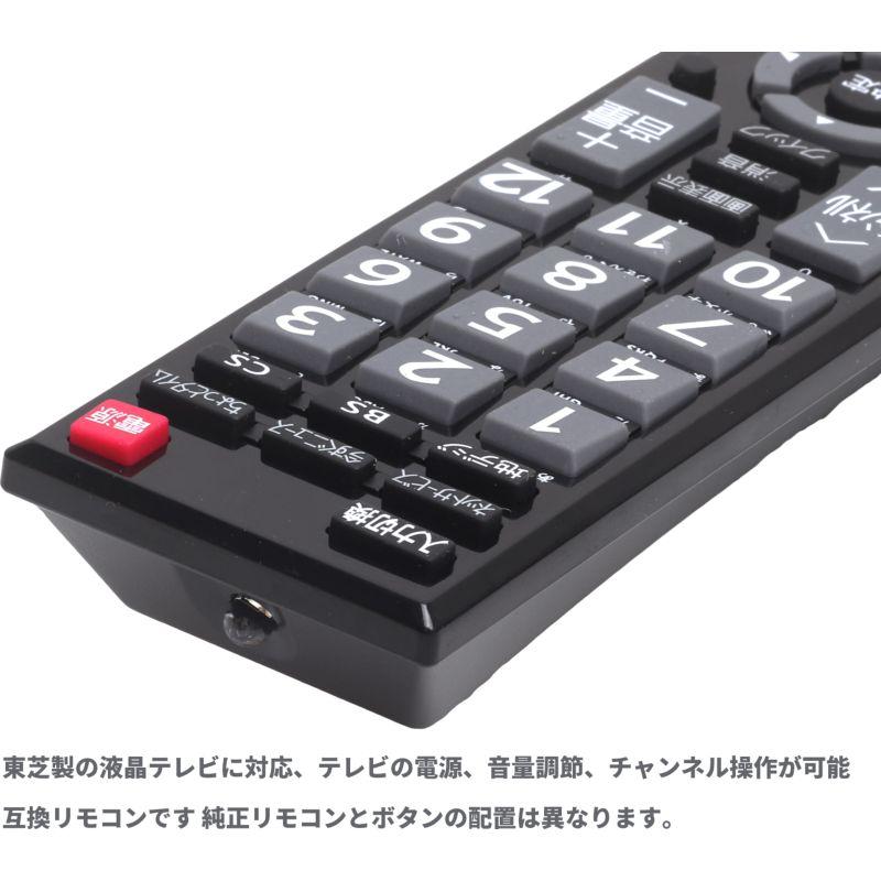 東芝レグザ用 テレビリモコン CT-90422 設定不要 REGZA TOSHIBA 互換性 リモコン 液晶テレビ 専用 代替品｜uribow｜04