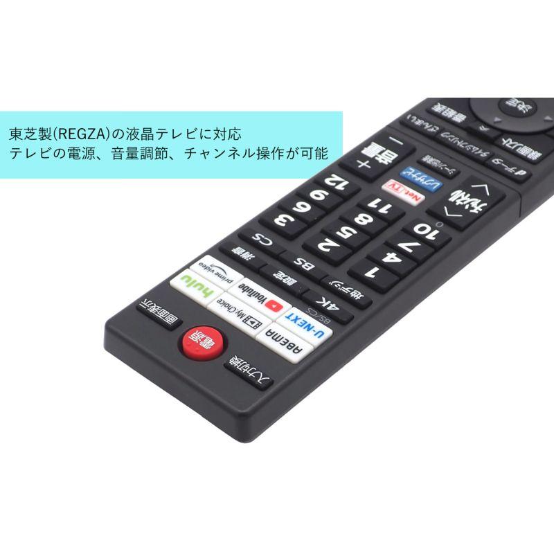 東芝 液晶テレビ用 テレビリモコン CT-90495 設定不要 TOSHIBA 互換性 リモコン 液晶テレビ 専用 代替品 テレビ用｜uribow｜03