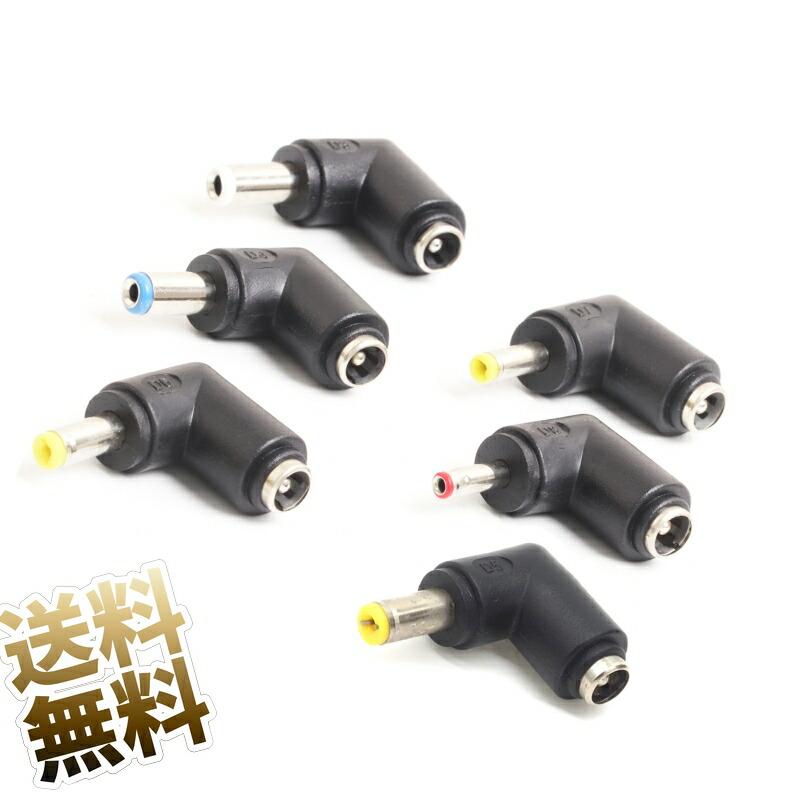 6種×各1点】L型 DC 変換プラグ 汎用型 メス外径5.5mm 内径2.1mm-オスD3