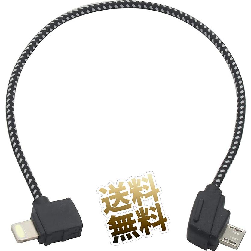 互換品] DJI MavicPro/MavicMini互換ドローン用送信機ケーブル