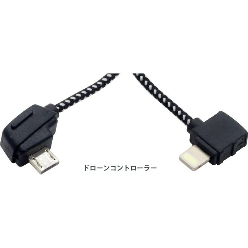 互換品] DJI MavicPro/MavicMini互換ドローン用送信機ケーブル