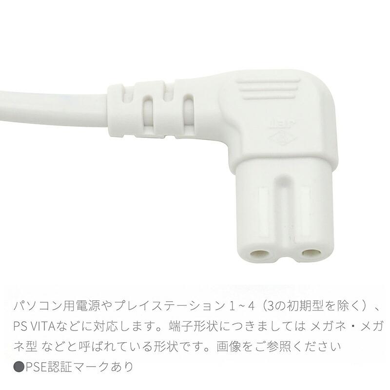 電源ケーブル ×1個 C7 L字 メガネケーブル 短い C7L字型 30cm 電源ケーブル ×1個 C7 L字 メガネケーブル 短い C7L字型 30cm