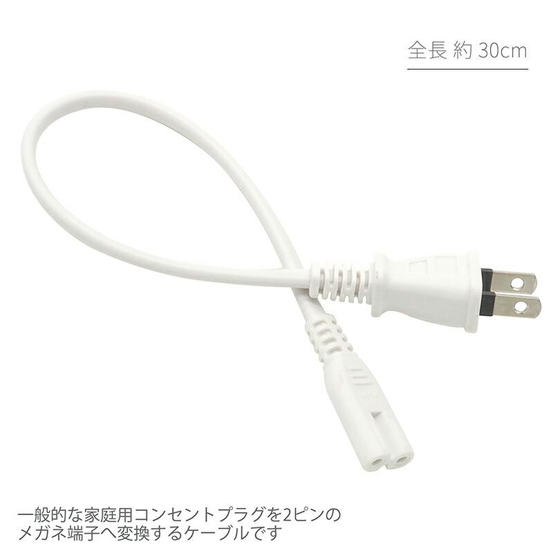 約30cm】電源メガネケーブル ×1本 電源ケーブル C7 メガネ 約30cm】電源メガネケーブル ×1本 電源ケーブル C7 メガネ