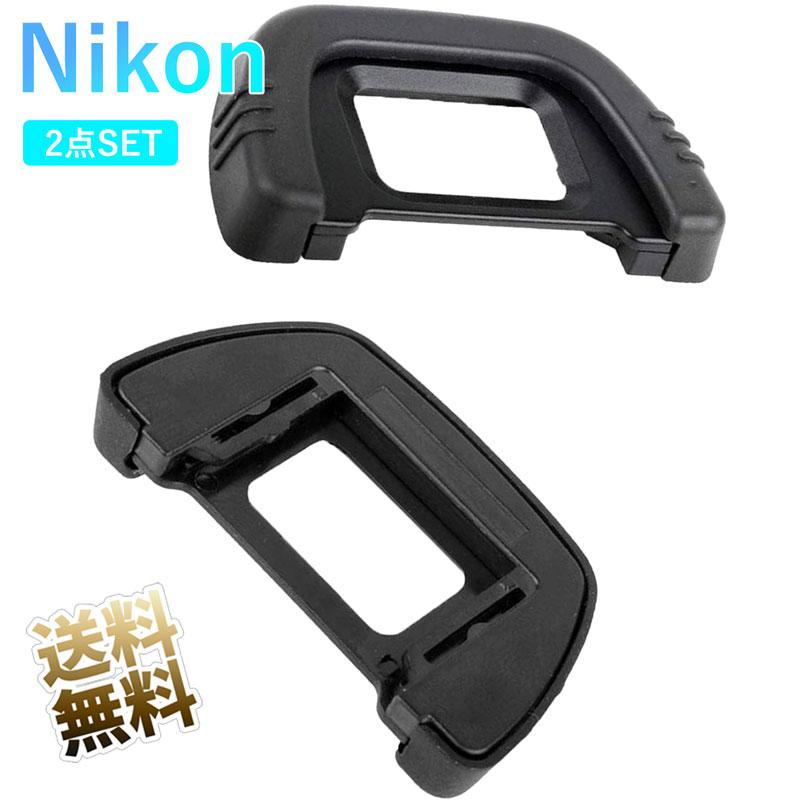 Nikon用 互換 アイピース ×2点 DK-21 DK-23 DK-24 DK-25 DK-28