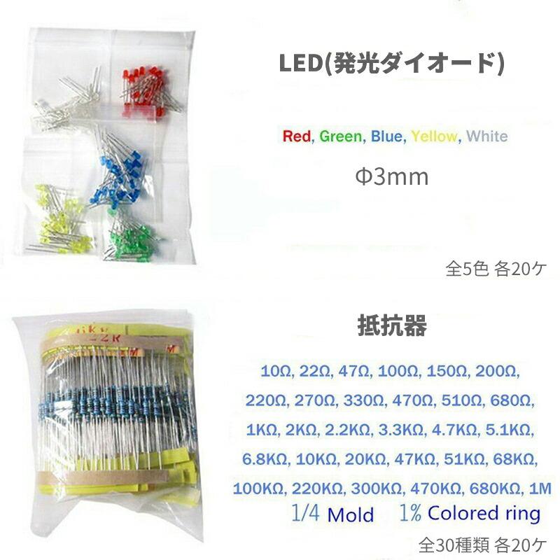 電子工作 パーツセット LED 抵抗器 電解コンデンサ セラミック