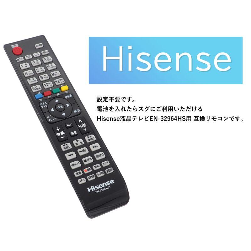 互換品] Hisense 液晶テレビ用 テレビリモコン EN-32964HS 互換