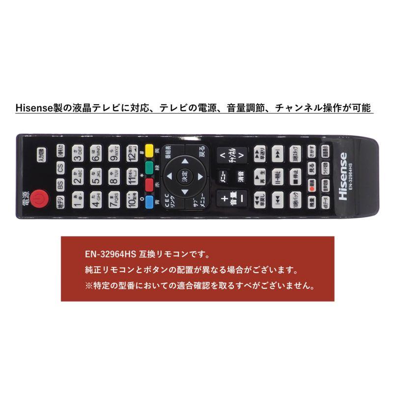互換品] Hisense 液晶テレビ用 テレビリモコン EN-32964HS 互換