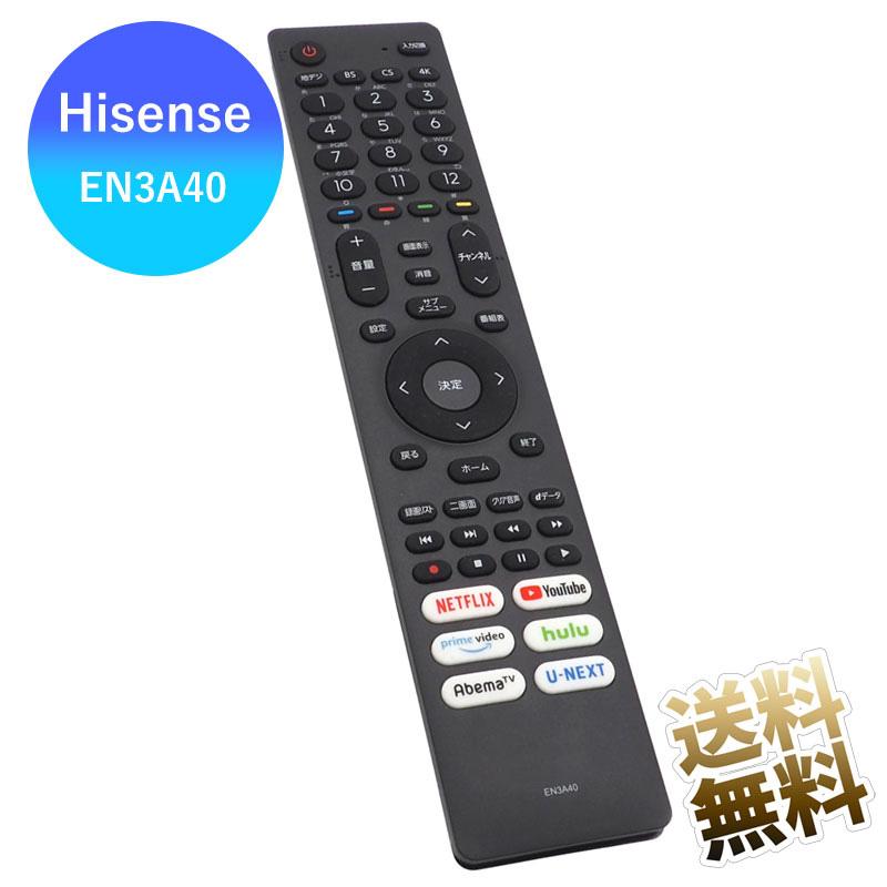 互換品] Hisense 液晶テレビ用 テレビリモコン EN3A40 互換性 液晶
