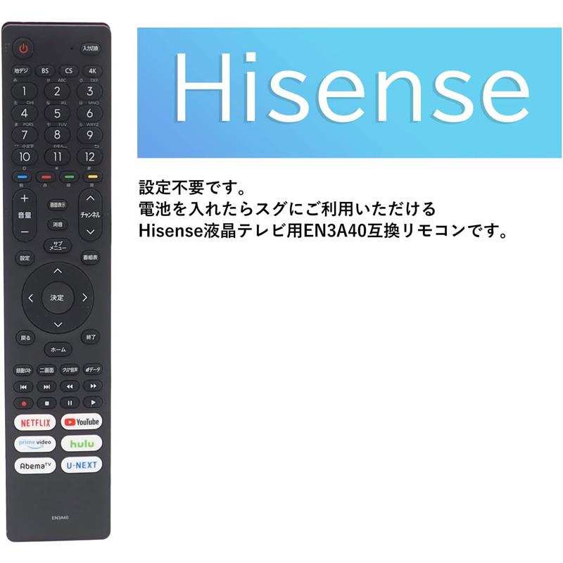 Hisense 液晶テレビ 本体 リモコン付き テレビリモコン Hisense ハイセンス 専用 テレビ 互換 リモコン 設定