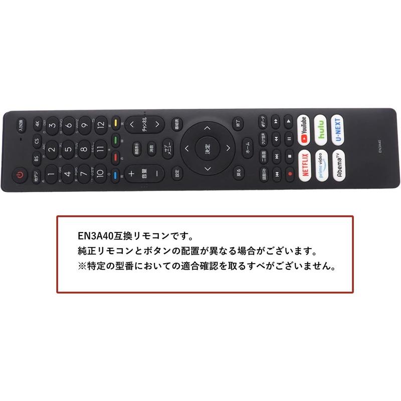 互換品] Hisense 液晶テレビ用 テレビリモコン EN3A40 互換性 液晶