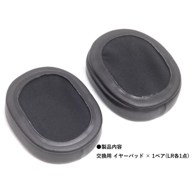 互換品] イヤーパッド ×1ペア イヤークッション 交換用【audio