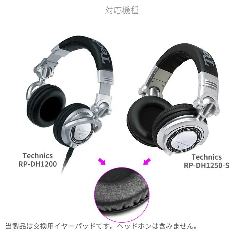 互換品] テクニクス互換 イヤーパッド 【Technics RP-DH1200 / RP