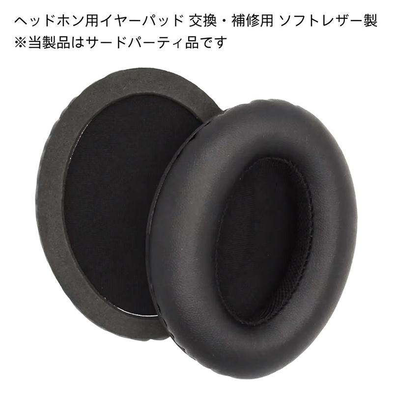 交換用 イヤーパッド【Edifier H840 / Edifier H850 Denon AH-D1100