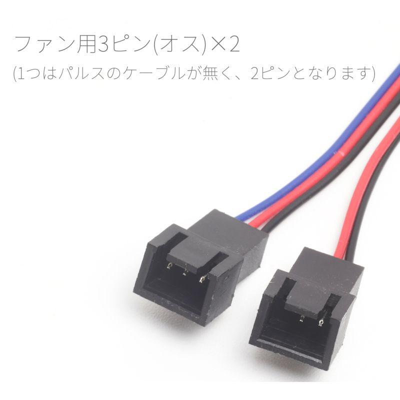 約12cm】二股分岐電源ケーブル ×1本 ファン用 CPUクーラーファン 電源