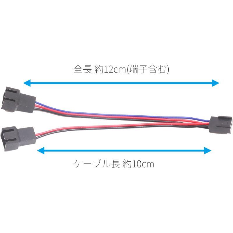 約12cm】二股分岐電源ケーブル ×1本 ファン用 CPUクーラーファン 電源