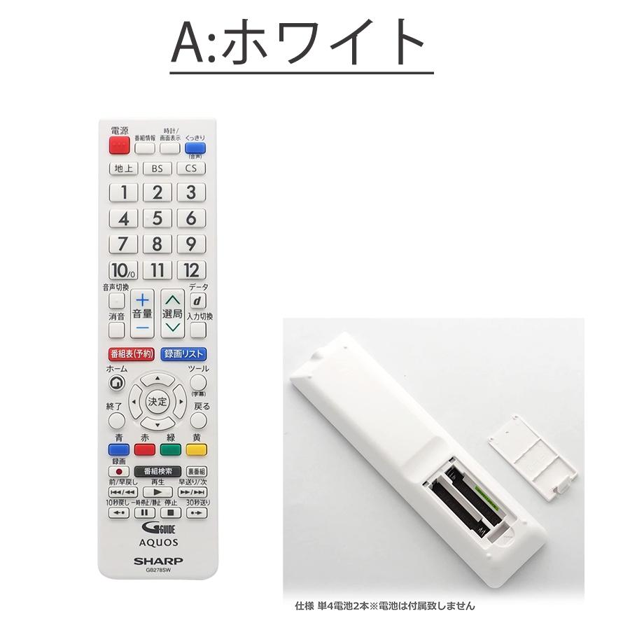 シャープ アクオス用 テレビリモコン 設定不要 GB278SW SHARP シャープ アクオス用 テレビリモコン 設定不要 GB278SW SHARP