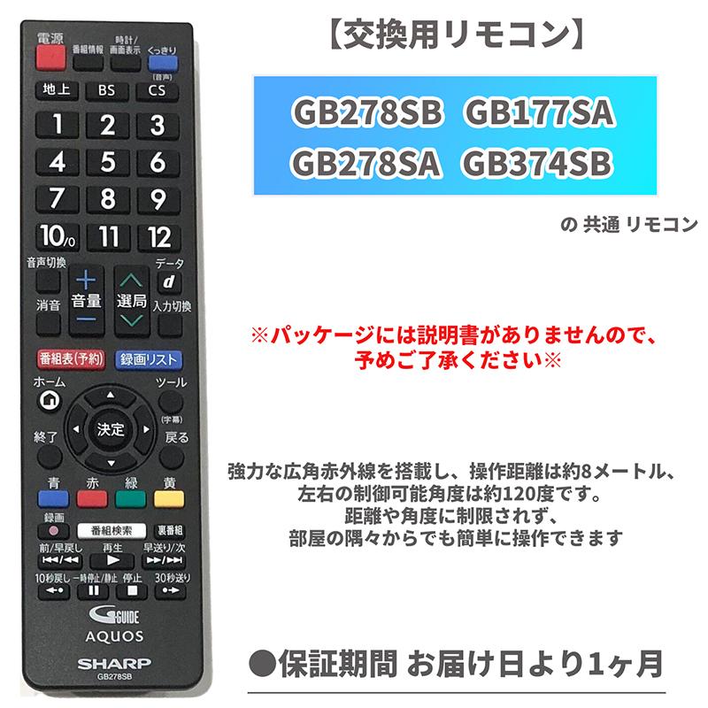 シャープ アクオス用 テレビリモコン 設定不要 GB278SW SHARP シャープ アクオス用 テレビリモコン 設定不要 GB278SW SHARP