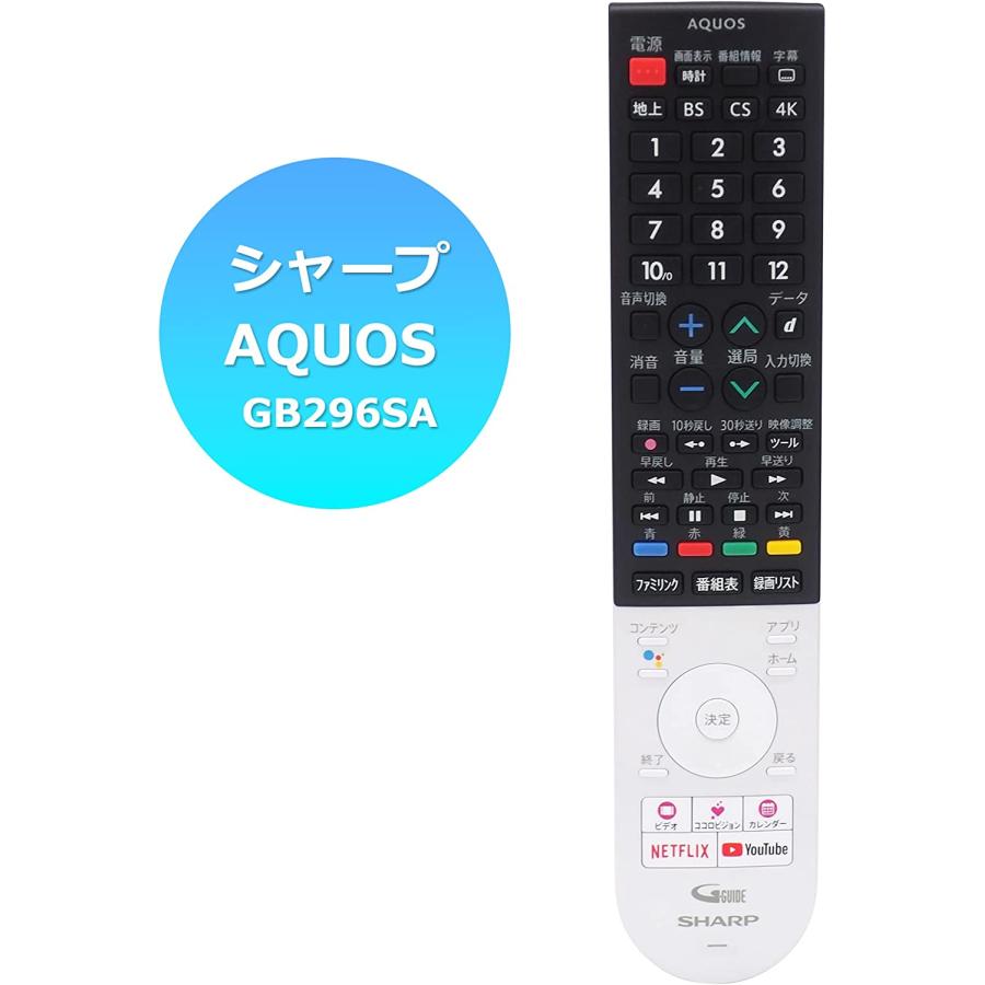 シャープ アクオス用 テレビリモコン GB296SA SHARP AQUOS 液晶テレビ 互換リモコン 専用 テレビ用リモコン 単4電池4本は別売｜uribow｜02