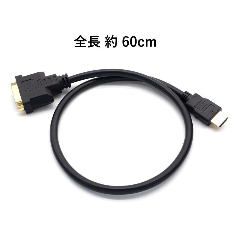 約60cm】DVI延長 変換ケーブル DVI-D メス シングルリンク 24ピン HDMI