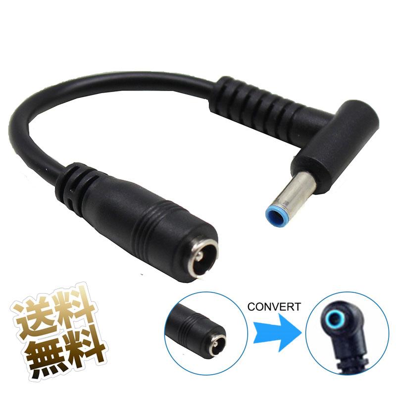 電源コネクタ変換ケーブル ×1本 約10cm HP用 φ4.5mm φ3.0mm 電源コネクタ変換ケーブル ×1本 約10cm HP用 φ4.5mm φ3.0mm