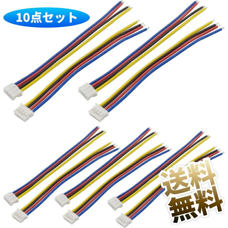 10点セット】JST PHコネクタ 4ピン 2.0ミリ間隔 電線 約10cm