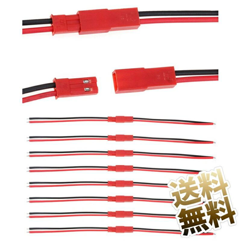 JST-RCY 2ピン プラグ コネクター ケーブル 10cm (オス・メス 各10点
