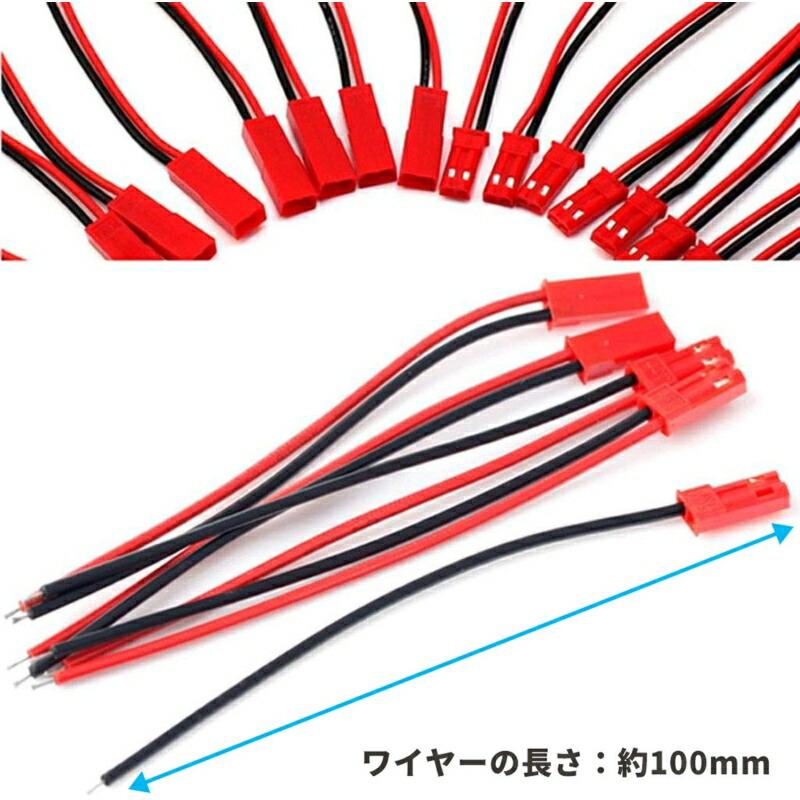 JST-RCY 2ピン プラグ コネクター ケーブル 10cm (オス・メス 各10点