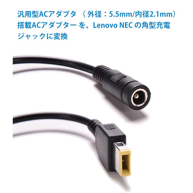 互換品]電源変換ケーブル × 1本Lenovo (レノボ) Thinkpad 用 NEC LAVIE