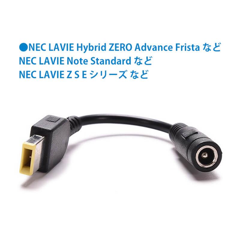 電源変換ケーブル × 1本Lenovo (レノボ) Thinkpad 用 NEC LAVIE 電源変換ケーブル × 1本Lenovo (レノボ) Thinkpad 用 NEC LAVIE
