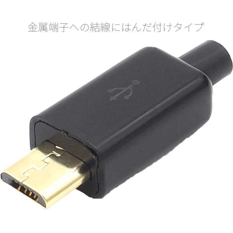 【4点セット】USB microB 5ピン 自作コネクタ オス 金メッキ 自作部品 USB2.0 microUSB typeB 5芯ケーブル ...
