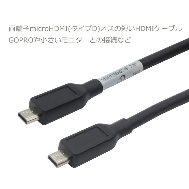 約20cm】microHDMIケーブル microHDMI (タイプD) オス - 短い 両端子