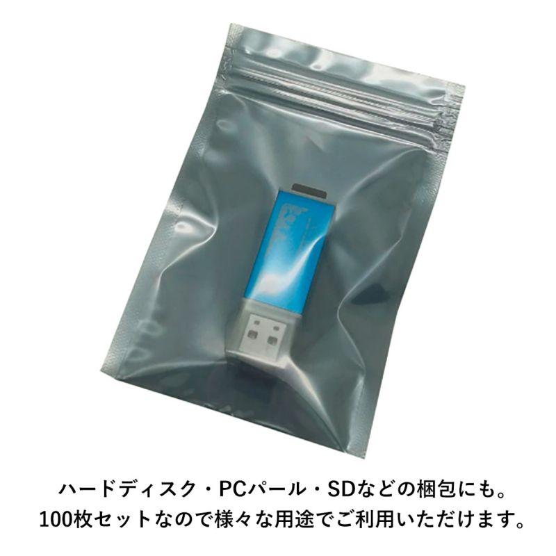 100枚セット】静電気防止袋 帯電防止袋 チャック付き 8cm×12cm 100枚セット】静電気防止袋 帯電防止袋 チャック付き 8cm×12cm