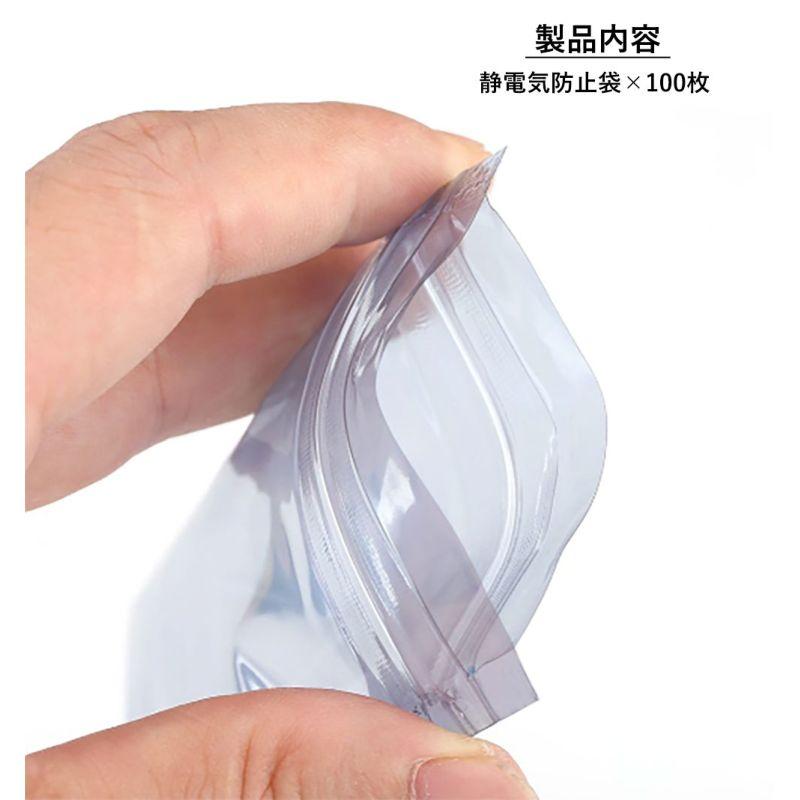 100枚セット】静電気防止袋 帯電防止袋 チャック付き 8cm×12cm 100枚セット】静電気防止袋 帯電防止袋 チャック付き 8cm×12cm