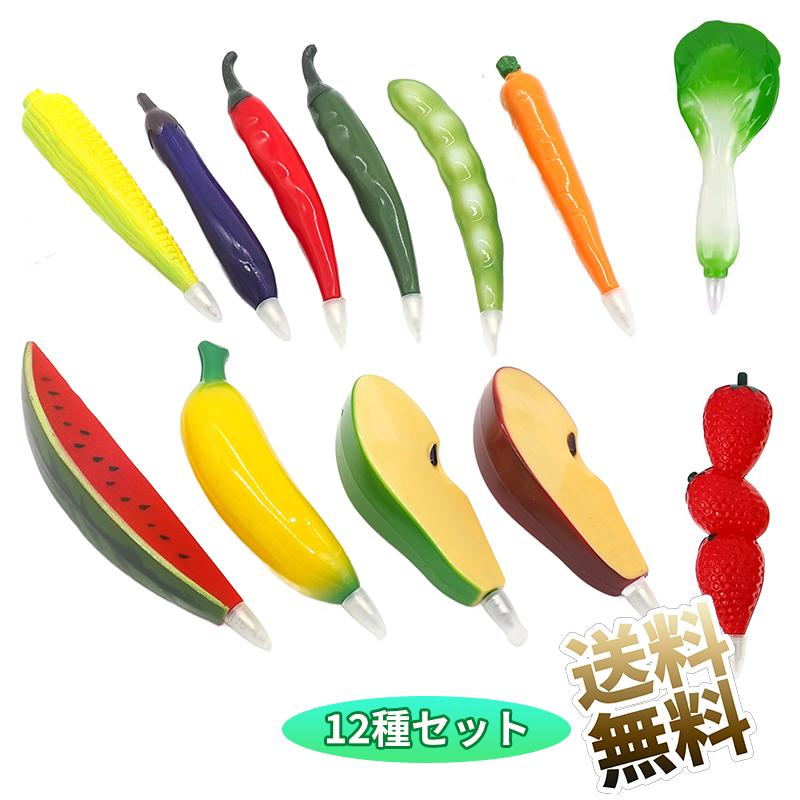 計12点セット】野菜 ボールペン 黒 りんご さやえんどう ラフランス