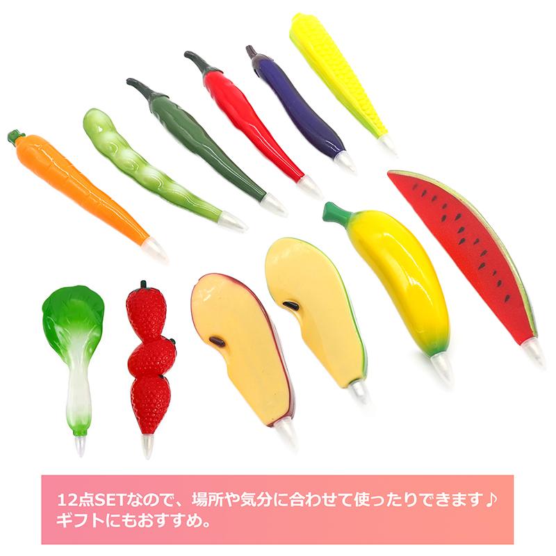 30％OFF！7月12日まで！】【計12点セット】野菜 ボールペン 黒 りんご