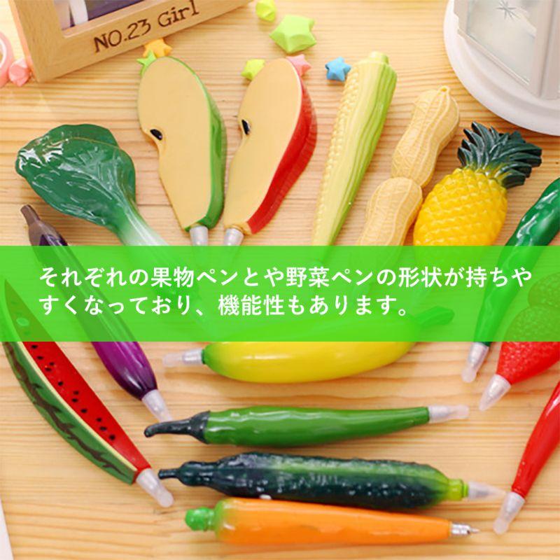計12点セット】野菜 ボールペン 黒 りんご さやえんどう ラフランス