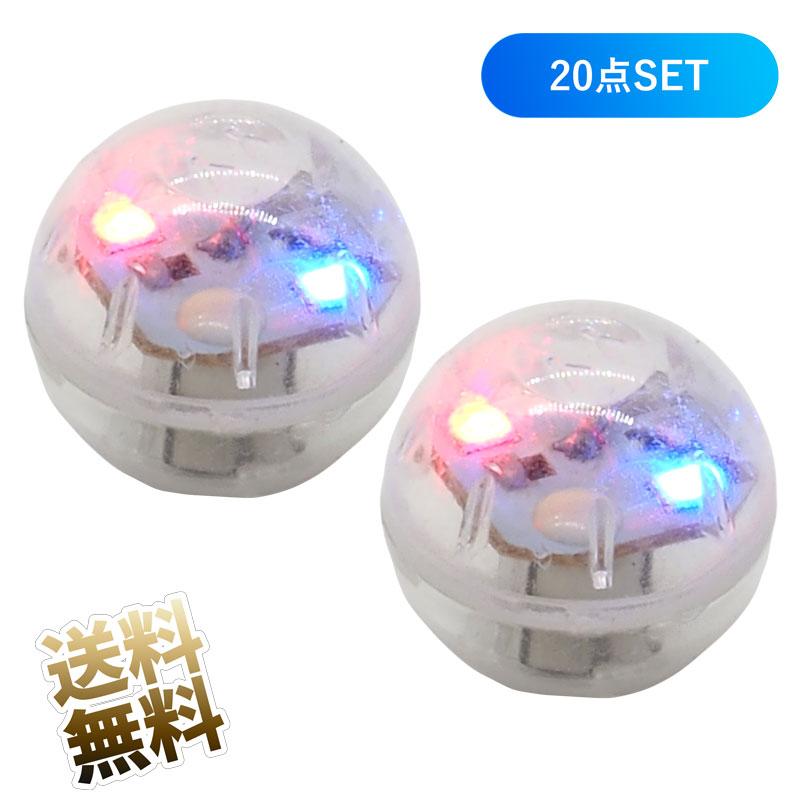 20点セット】LEDインパクトモジュール 球体 ピカピカボール 玩具 LED 