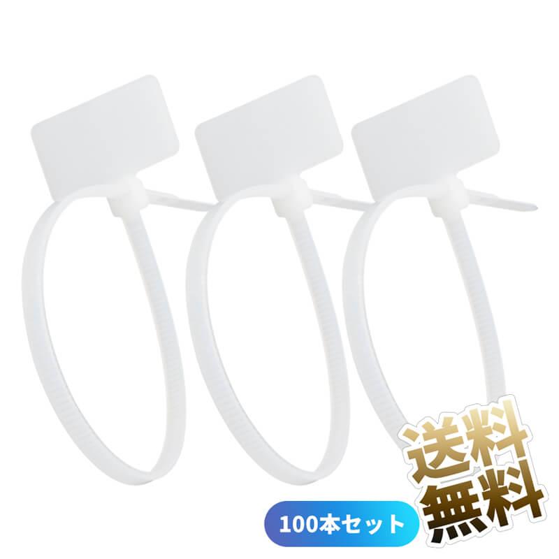 タグ付き結束バンド 4×200mm 100本 ナイロン マーキングタイ