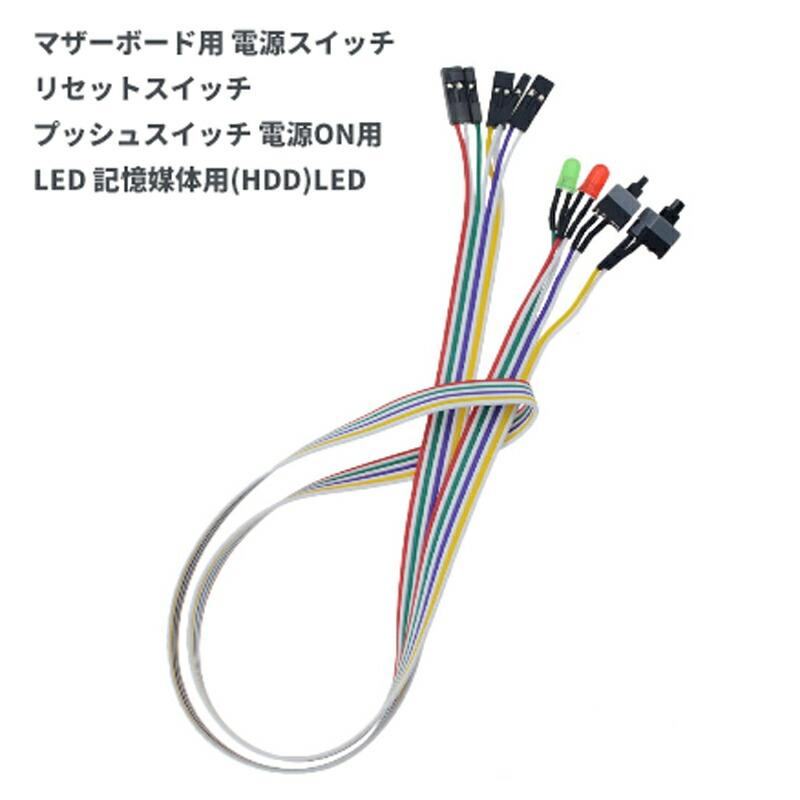 約65cm(端子含む)】電源リセットスイッチ 電源スイッチ LED付き