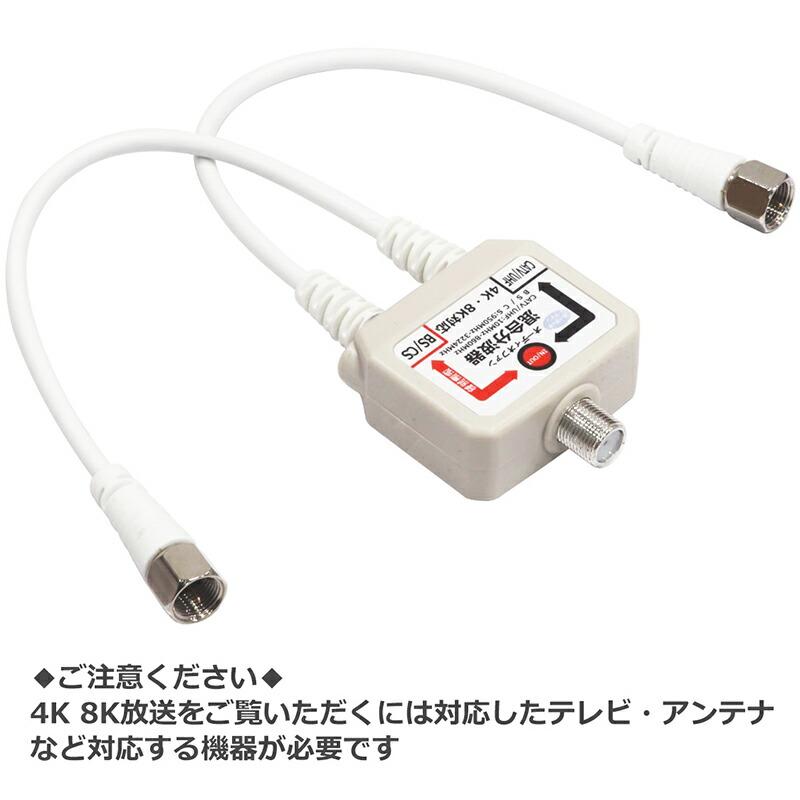 【ケーブル付き分波器 × 1本】混合分波器 アンテナ 分配器 テレビ 3224MHZ 対応 8K 4K 約20cm ケーブル付き 処分特価｜uribow｜07