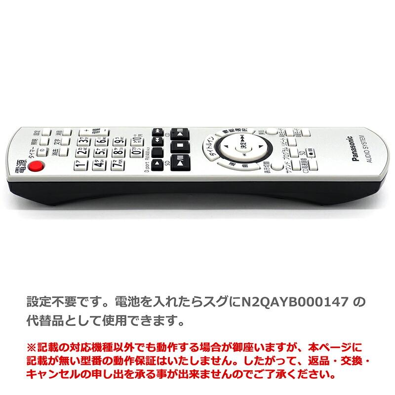 互換品]【パナソニック コンポ D-dock用】 SA-NS550SD用 リモコン
