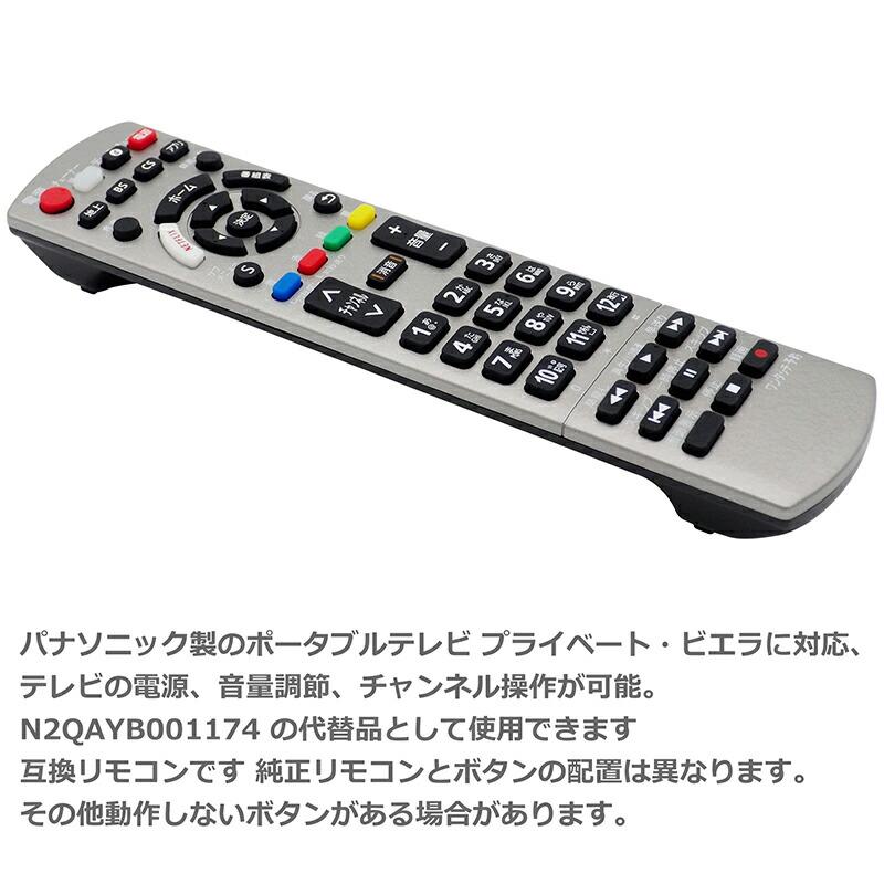 パナソニックポータブルテレビ テレビ用】 N2QAYB001174 Panasonic専用