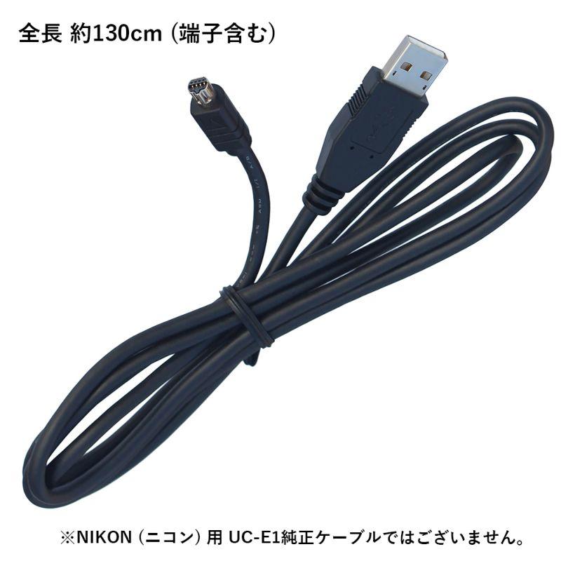 互換品] USB接続ケーブル UC-E1互換 約130cm NIKON ニコン用 デジタル