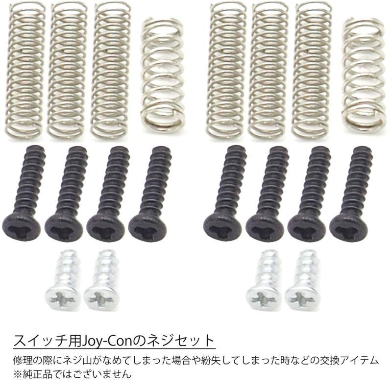 互換品]Nintendo Switch Joy-Con用 ネジ左右セット 修理パーツ