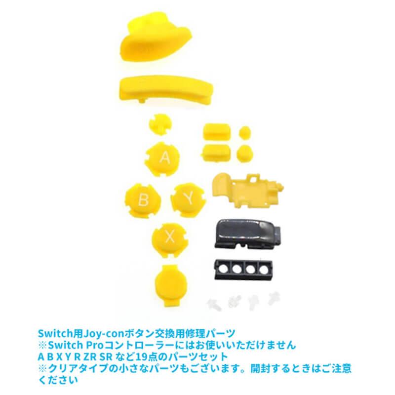 互換品]Joy-Con用 交換ボタンセットR ZR ×1セット Nintendo Switch 右