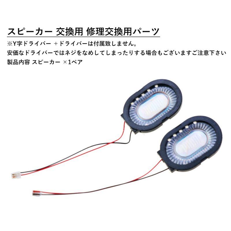 1ペア】Switch用 Lite用 初期型 共用 スピーカー 交換用 修理