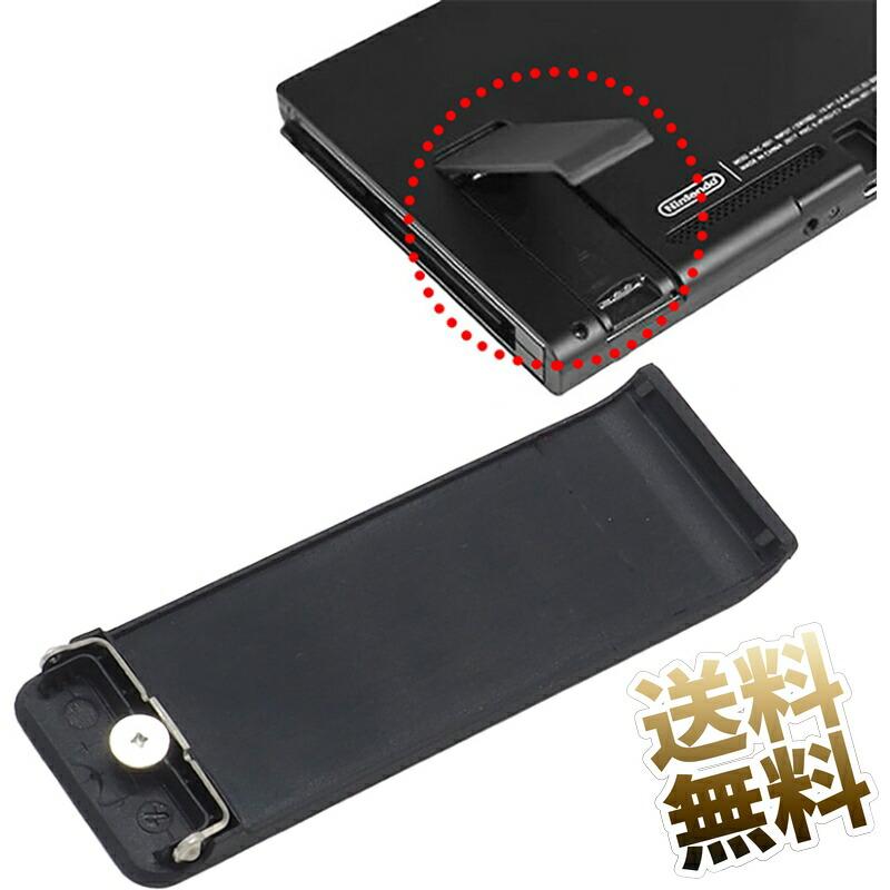 互換品]Switch 交換用 キックスタンド 卓上 スタンドマウント バック